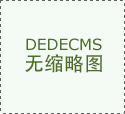 国一汽研发总院红旗制型核心职工团队自